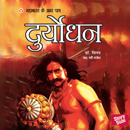 Mahabharat ke Amar Patra Duryodhan, Vinay