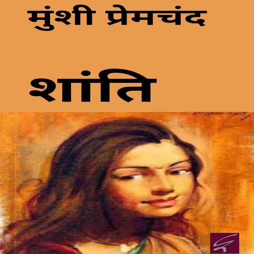 Shanti ( शांति ), Munshi Premchand