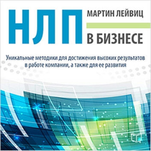 NLP in Business [Russian Edition], Martin Leyvitz