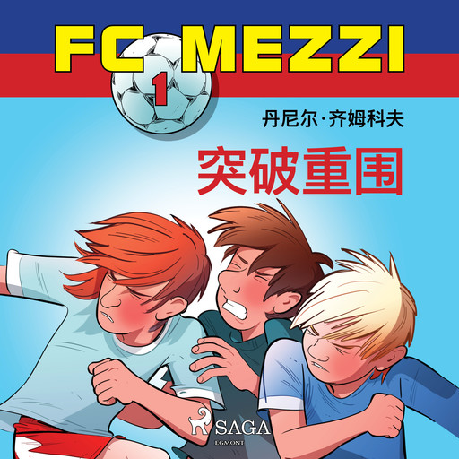 FC Mezzi 1: 突破重围, Daniel Zimakoff