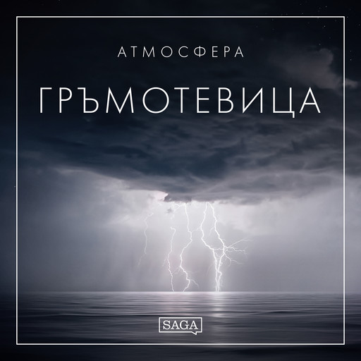 Атмосфера - Гръмотевица, Rasmus Broe