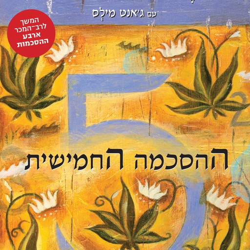ההסכמה החמישית, דון חוזה רואיז, דון מיגל רואיז