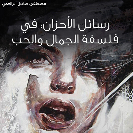 رسائل الأحزان: في فلسفة الجمال والحب, مصطفى صادق الرافعي