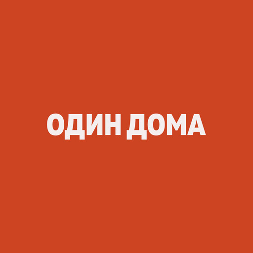 Причины моей тряски. Эпизод 7, 