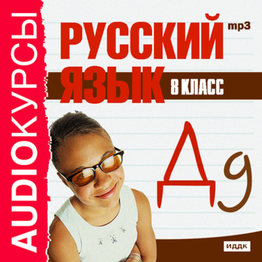 Учебник "8 класс. Русский язык.", 