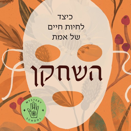 השחקן, דון מיגל רואיז