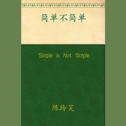 Simple is Not Simple, Chen Lingxiao