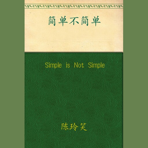 Simple is Not Simple, Chen Lingxiao
