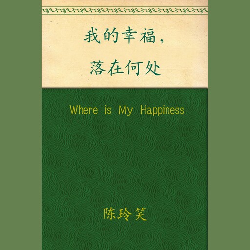 Where is My Happiness, Chen Lingxiao