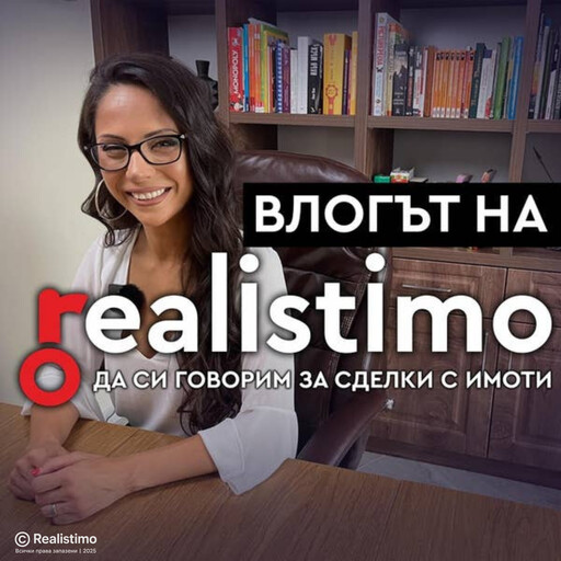 Как да разбера кой е собственик на конкретен имот или какви имоти притежавам, Realistimo, Kapka Panayotova