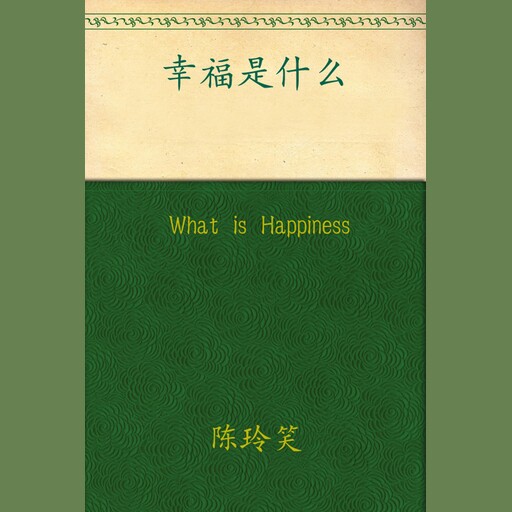 What is Happiness, Chen Lingxiao