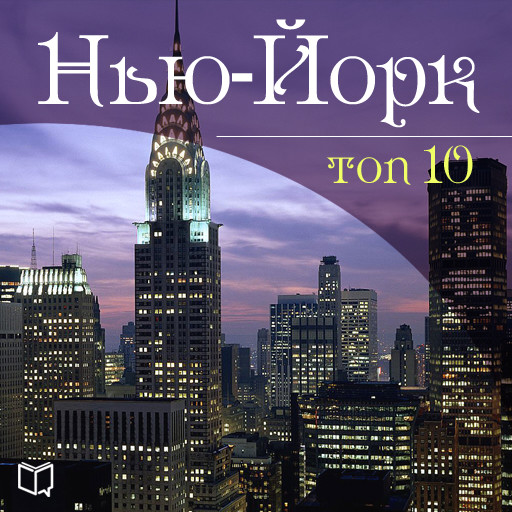 New York. TOP-10, Johnny May