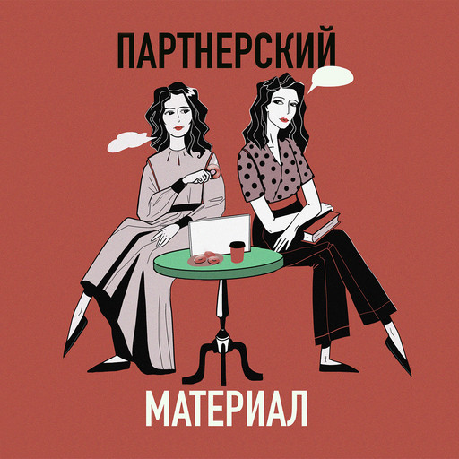 Сериал Made for Love и роман, Valentina Gorshkova