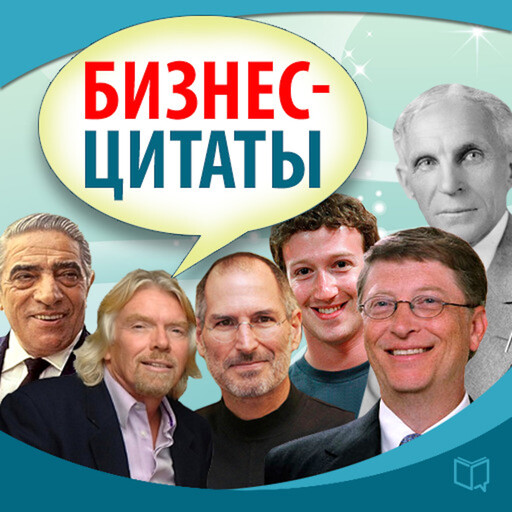 Inspirational business quotes, Multiple authors