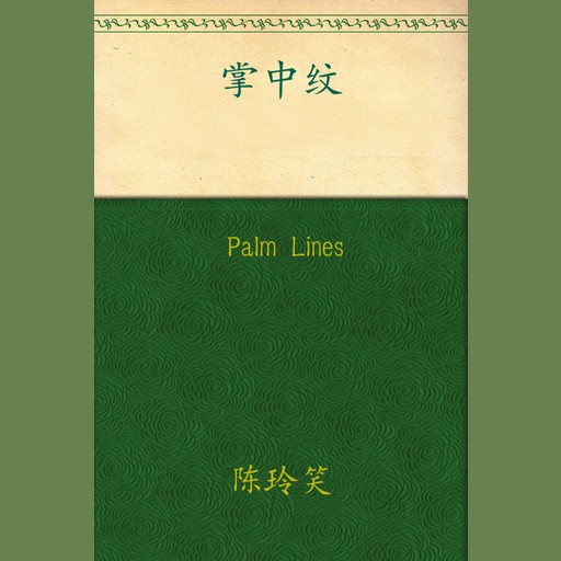 Palm Lines, Chen Lingxiao