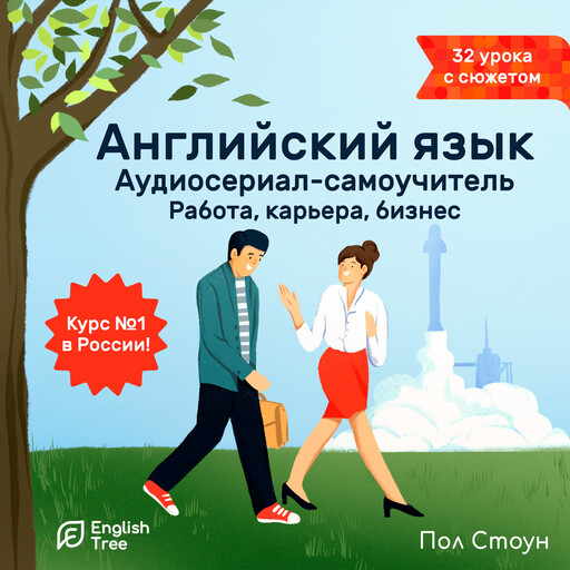 English Tree: Work, Career, Favorite Occupation, Paul Stone