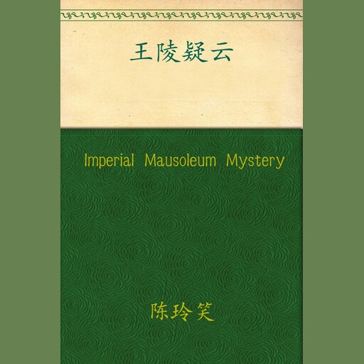 Imperial Mausoleum Mystery, Chen Lingxiao
