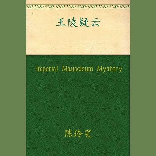 Imperial Mausoleum Mystery, Chen Lingxiao