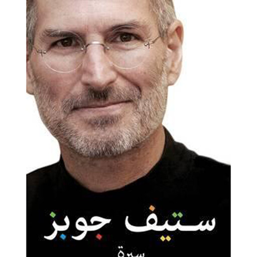 ستيف جوبز, كارين بلومنتال