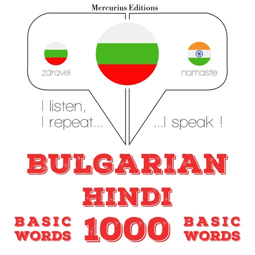 1000 основни думи на хинди, JM Гарднър