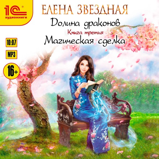 Елена Звездная — читать онлайн книги автора Bookmate