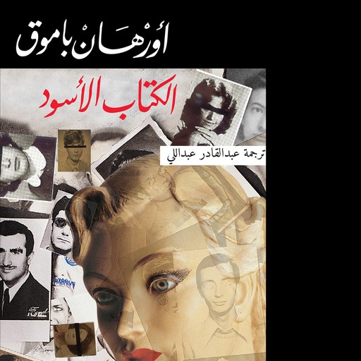 الكتاب الأسود, Orhan Pamuk