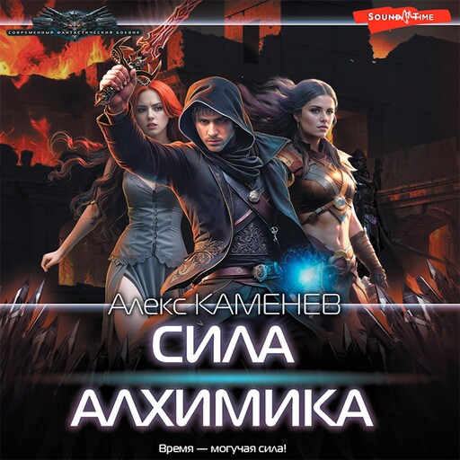 Сила Алхимика, Алекс Каменев