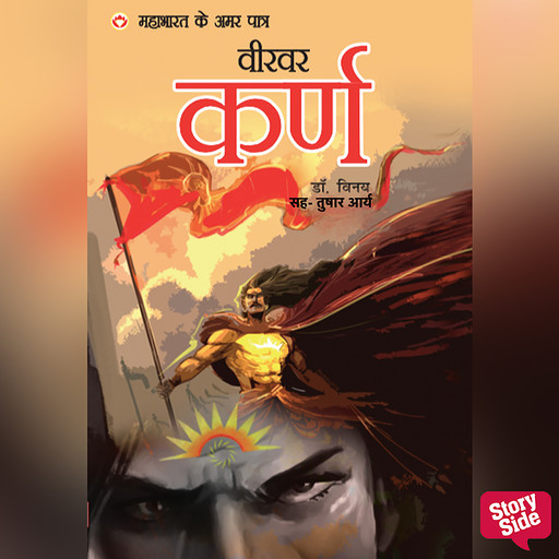 Mahabharat ke Amar Patra Karna, Vinay