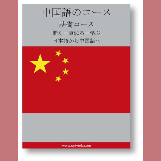 Chinese Course (from Japanese), Ann-Charlotte Wennerholm