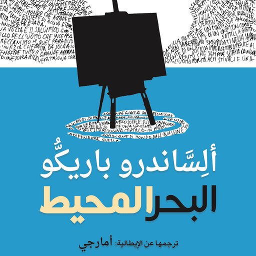 البحر المحيط, آليساندرو باريكيو