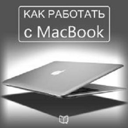 How to Work with Your MacBook [Russian Edition], Michael Spencer