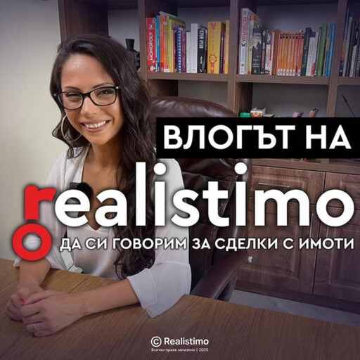 Как да закупим имот в България, ако живеем в чужбина?, Realistimo, Kapka Panayotova