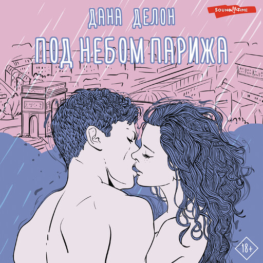 Под небом Парижа, Дана Делон
