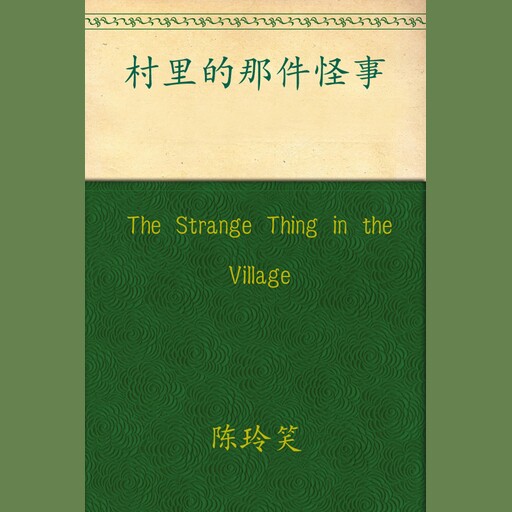 The Strange Thing in the Village, Chen Lingxiao