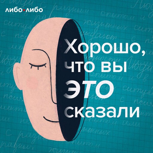 Трейлер пятого сезона «Хорошо, что вы это сказали», libo libo