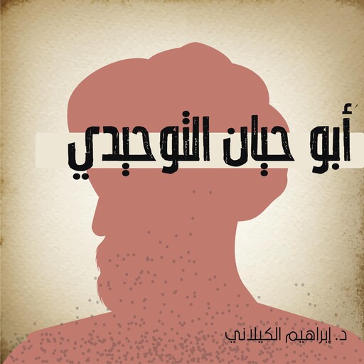 أبو حيان التوحيدي, إبراهيم الكيلاني