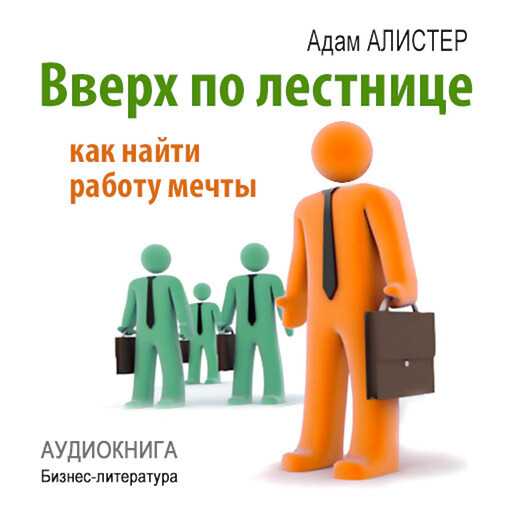 Up the Ladder: How to Find Your Dream Job, Adam Alister
