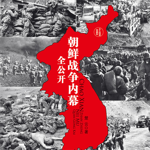 朝鲜战争内幕全公开, 楚云