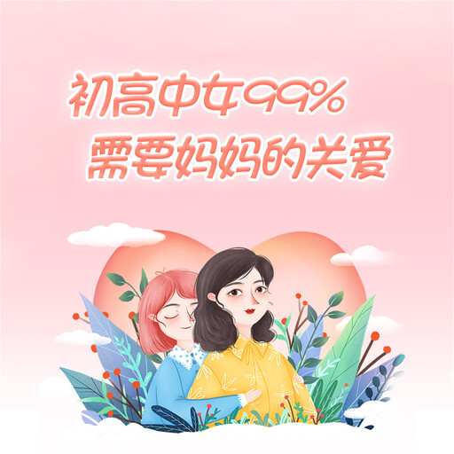 初高中女生99%需要妈妈的关爱, 王露