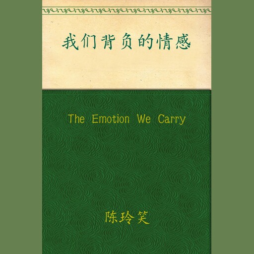 The Emotion We Carry, Chen Lingxiao