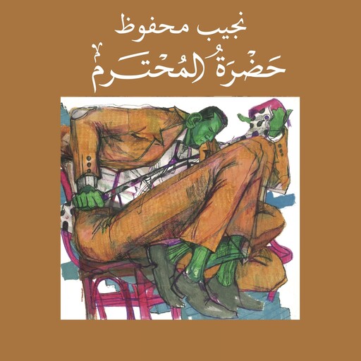 Honorable, نجيب محفوظ