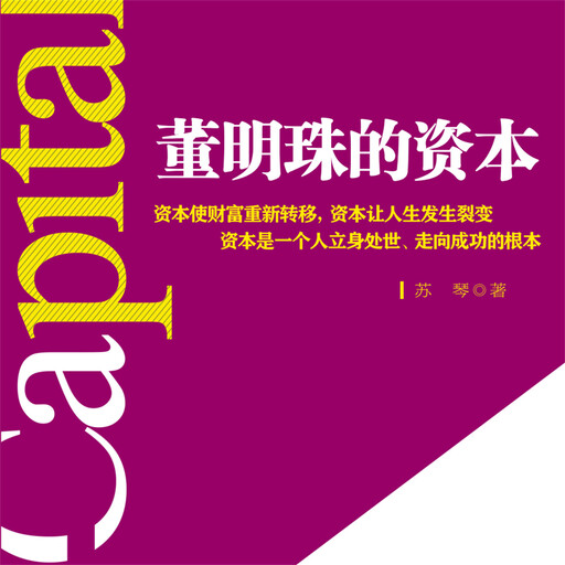 董明珠的资本, 苏琴
