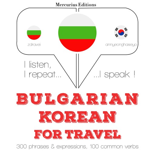 Туристически думи и фрази в корейски, JM Гарднър