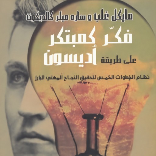 Innovate Like Edison, مايكل غلب