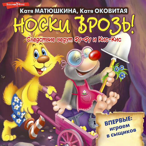 Носки врозь!, Катя Матюшкина, Катя Оковитая