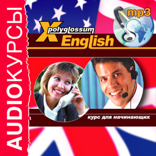 X-Polyglossum English. Курс для начинающих, И.В. Чудаков