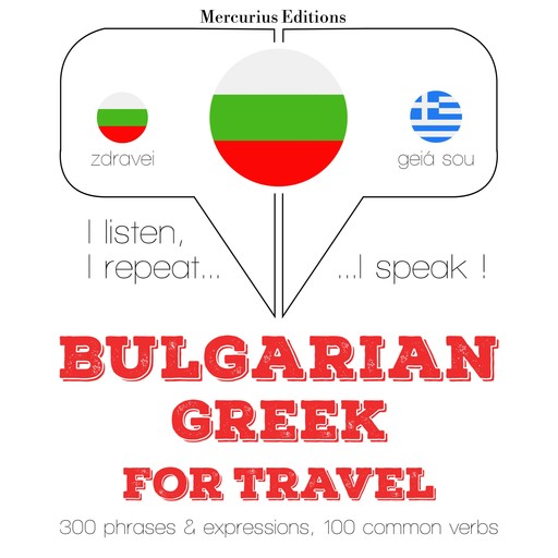 Туристически думи и фрази в гръцки, JM Гарднър