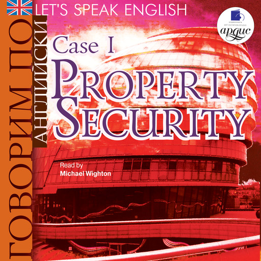 Говорим по-английски/ Let's Speak English. Case 1: Property Security, 