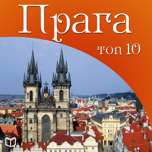 Prague Top 10 [Russian Edition], Vaclav Myslovich