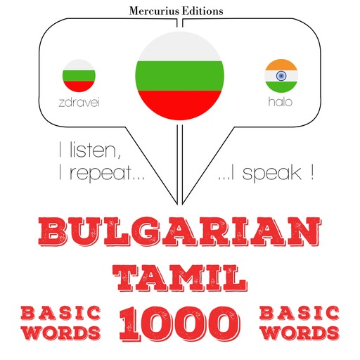1000 основни думи в Тамил, JM Гарднър